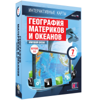 Интерактивные карты. География материков и океанов. 7 класс. Мировой океан. - fgospostavki.ru - Выкса