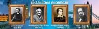 Стенд "Английские писатели" Вариант 2 - fgospostavki.ru - Выкса