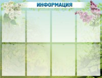 Стенд "Информация" Вариант 12 - fgospostavki.ru - Выкса