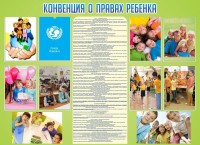 Стенд "Конвенция о правах ребенка" - fgospostavki.ru - Выкса