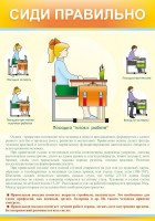 Стенд "Сиди правильно" - fgospostavki.ru - Выкса