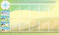 Стенд "Дневник погоды" - fgospostavki.ru - Выкса