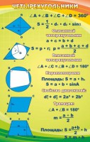 Стенд "Четырехугольники" - fgospostavki.ru - Выкса