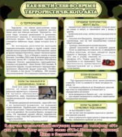 Стенд "Как вести себя во время террористического акта" - fgospostavki.ru - Выкса