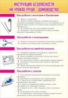Стенд "Инструкция безопасности на уроках труда №1" - fgospostavki.ru - Выкса