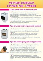 Стенд "Инструкция безопасности на уроках труда №2" - fgospostavki.ru - Выкса