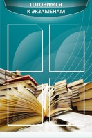 Стенд "Готовимся к экзаменам" Вариант 3 - fgospostavki.ru - Выкса
