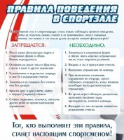 Стенд "Правила поведения в спортзале №2" - fgospostavki.ru - Выкса