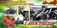 Баннер "С днем Победы" Вариант 6 - fgospostavki.ru - Выкса