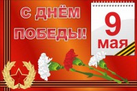 Баннер "С днем Победы" Вариант 5 - fgospostavki.ru - Выкса
