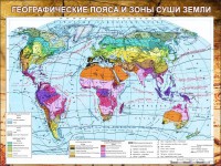 Стенд "Климатическая карта мира" - fgospostavki.ru - Выкса