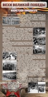Стенд "НАЦИСТСКИЕ КОНЦЛАГЕРЯ" - fgospostavki.ru - Выкса