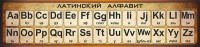 Стенд "Латинский алфавит" - fgospostavki.ru - Выкса