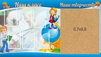 Стенд "Наш класс" - fgospostavki.ru - Выкса