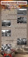 Стенд "Парад Победы" - fgospostavki.ru - Выкса