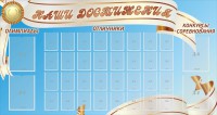 Стенд "Наши достижения" Вариант 8 - fgospostavki.ru - Выкса