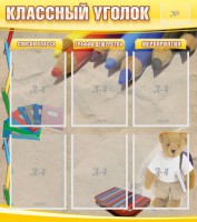 Стенд "Классный уголок" №16 - fgospostavki.ru - Выкса