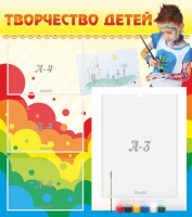 Стенд "Творчество детей" - fgospostavki.ru - Выкса