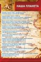 Стенд "Наша планета" - fgospostavki.ru - Выкса