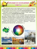 Стенд "Теплые и холодные цвета" - fgospostavki.ru - Выкса