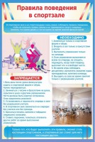 Стенд "Правила поведения в спортзале №1" - fgospostavki.ru - Выкса