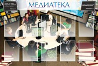 Стенд "Медиатека" Вариант 2 - fgospostavki.ru - Выкса
