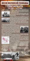 Стенд "Сталинградская битва" - fgospostavki.ru - Выкса