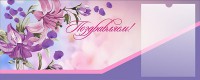 Стенд "Поздравляем!" - fgospostavki.ru - Выкса