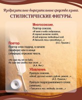 Стенд "Стилистические фигуры" Вариант 1 - fgospostavki.ru - Выкса