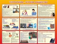 Стенд "Терроризм - угроза обществу" - fgospostavki.ru - Выкса