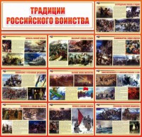 Стенд "Традиции Российского воинства" - fgospostavki.ru - Выкса