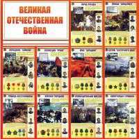 Стенд "Великая Отечественная война" - fgospostavki.ru - Выкса