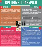 Стенд "Вредные привычки" - fgospostavki.ru - Выкса