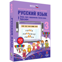 Русский язык 3 класс. Слово, текст, предложение. Состав слова. Орфография - fgospostavki.ru - Выкса