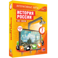 Интерактивные карты. История России. XVII – XVIII вв. 7 класс - fgospostavki.ru - Выкса