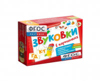 Набор игр по риторике и развитию речи "Звуковки в картинках ГД-КТ" - fgospostavki.ru - Выкса