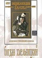 DVD Художественный фильм "Богдан Хмельницкий" - fgospostavki.ru - Выкса