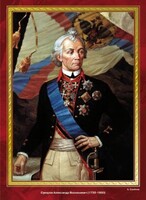 Комплект плакатов "Великие полководцы и флотоводцы России" - fgospostavki.ru - Выкса