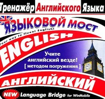CD-ROM "Тренажер английского языка. Языковой мост" - fgospostavki.ru - Выкса