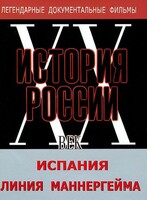 DVD документальный фильм "Испания. Линия Маннергейма" - fgospostavki.ru - Выкса