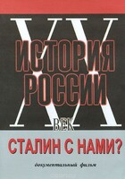 DVD документальный фильм "Сталин с нами?" - fgospostavki.ru - Выкса