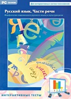 Интерактивные тесты. Русский язык. Части речи - fgospostavki.ru - Выкса