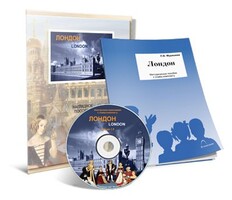 Электронное наглядное пособие с приложением «Лондон» - fgospostavki.ru - Выкса