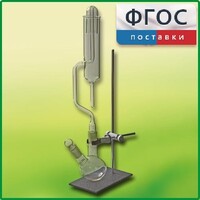 Прибор для получения галоидоалканов демонстрационный - fgospostavki.ru - Выкса