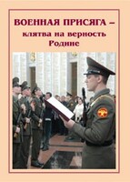 Плакат "Военная присяга" - fgospostavki.ru - Выкса