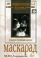 DVD "Маскарад (экранизация пьесы М. Лермонтова)" - fgospostavki.ru - Выкса