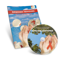 Электронное наглядное пособие  «Красная ленточка» - fgospostavki.ru - Выкса