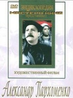 DVD Художественный фильм "Александр Пархоменко" - fgospostavki.ru - Выкса