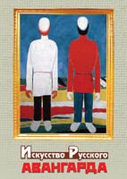 DVD "Искусство русского авангарда" - fgospostavki.ru - Выкса