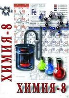 DVD "Химия. 8 класс - часть 2" - fgospostavki.ru - Выкса